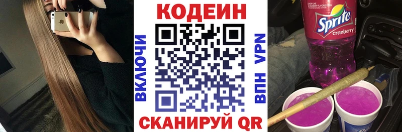 MEGA зеркало  Володарск  Кодеин Purple Drank 