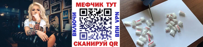 МЕФ mephedrone  купить закладку  Володарск 
